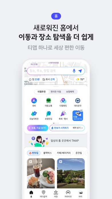 티맵 스크린샷 2