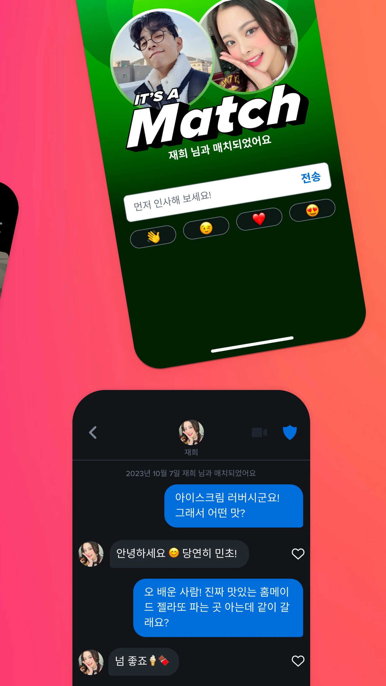 틴더 다운로드 스크린샷 1