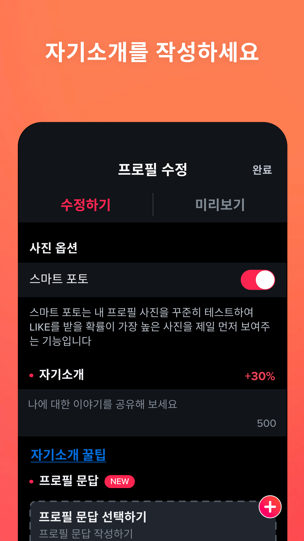 틴더 다운로드 스크린샷 2