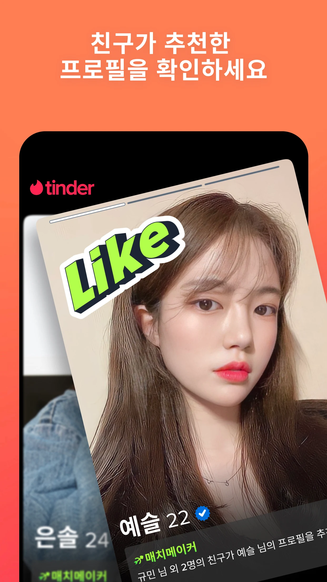 틴더 다운로드 스크린샷 3
