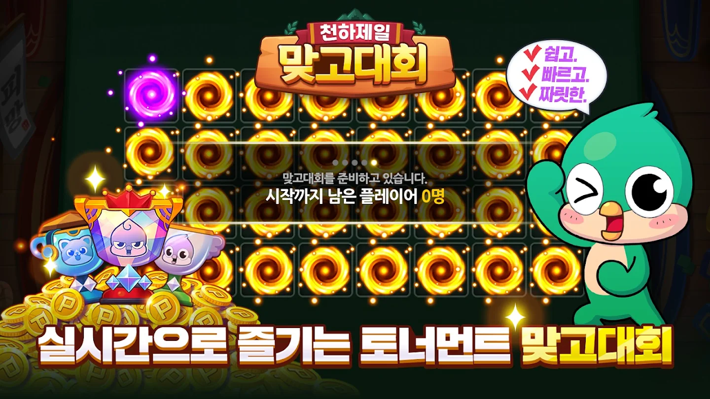 피망 뉴맞고 다운로드 스크린샷 2