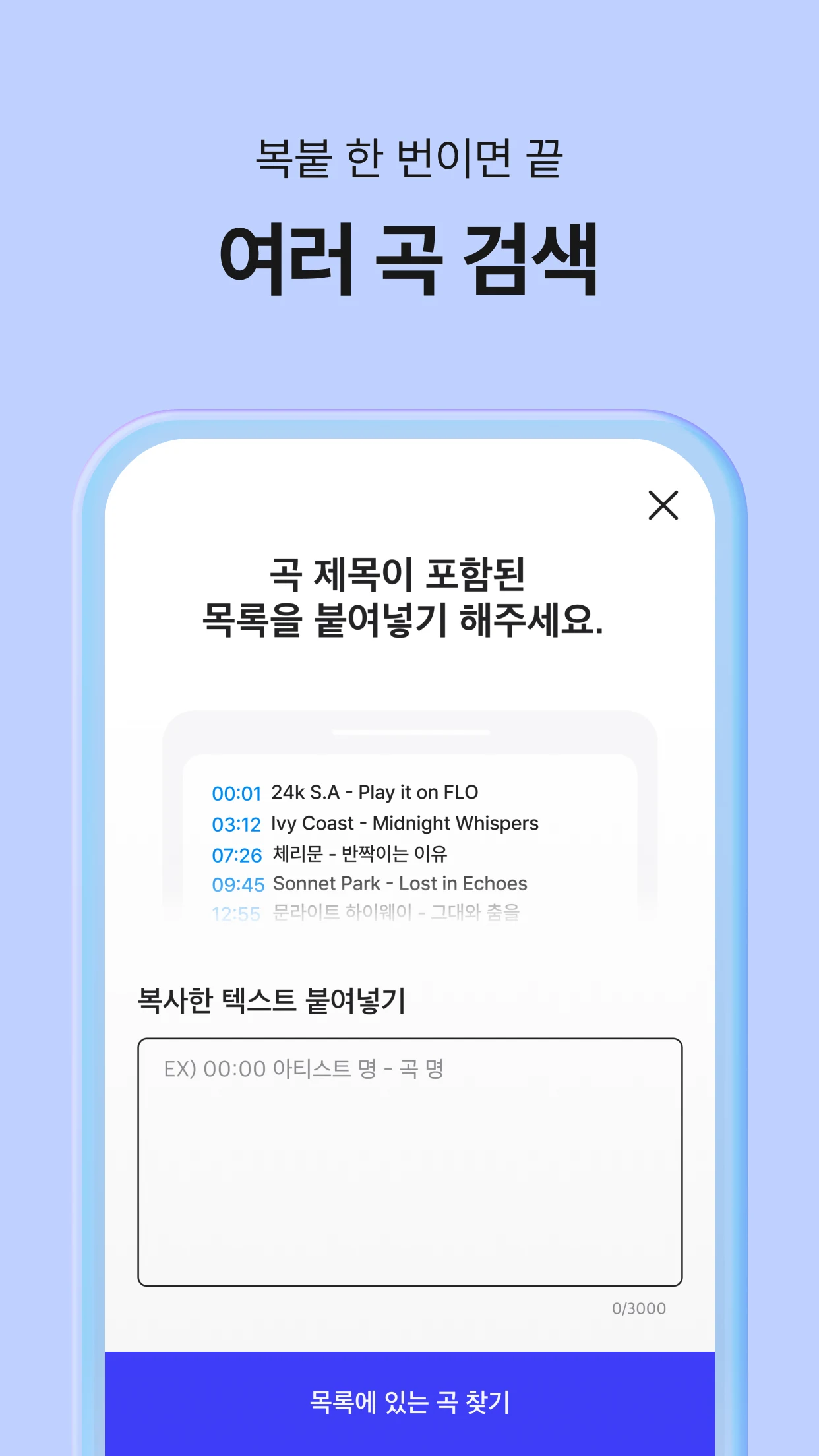 FLO 다운로드 스크린샷 2