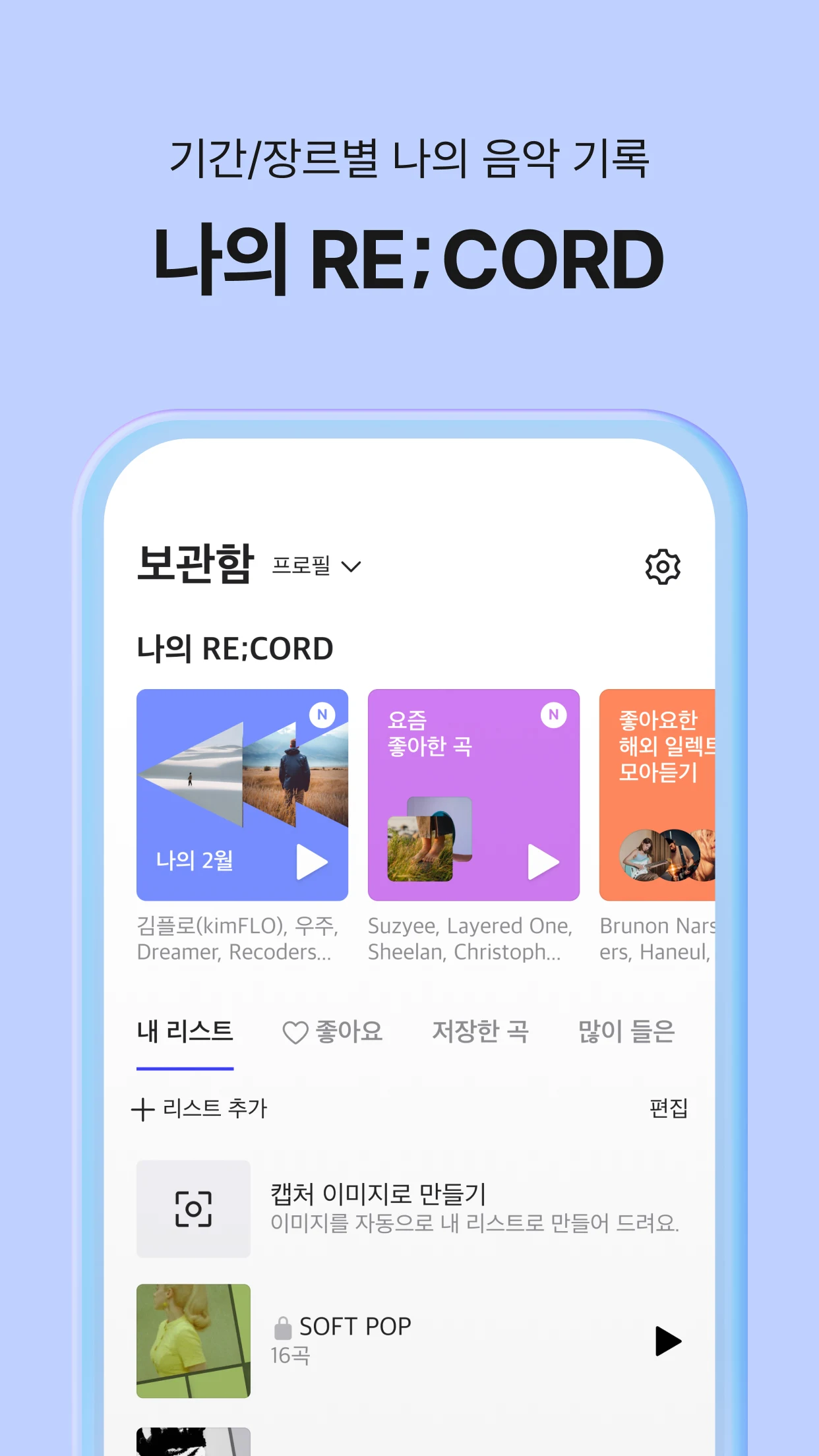 FLO 다운로드 스크린샷 3