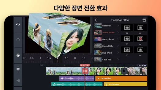 키네마스터 PC 다운로드 스크린샷 1