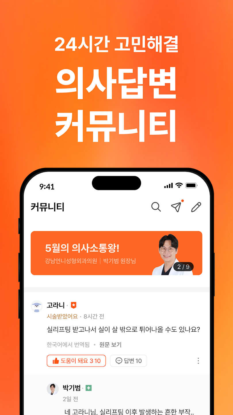강남언니 어플 다운로드 스크린샷 1