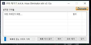 구라제거기 스크린샷 3