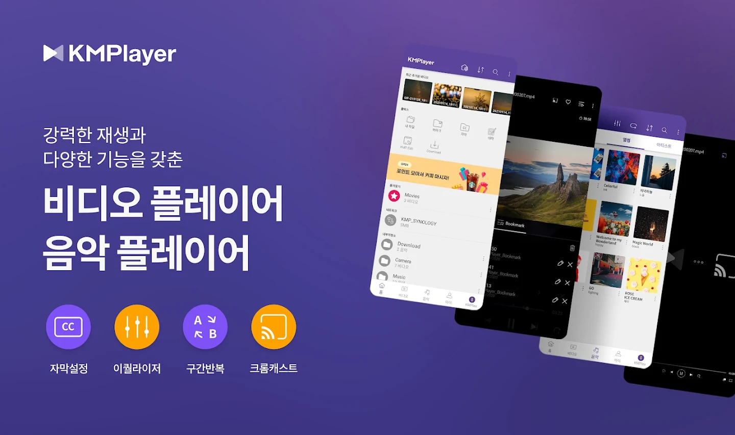 KM플레이어 다운로드 스크린샷 2