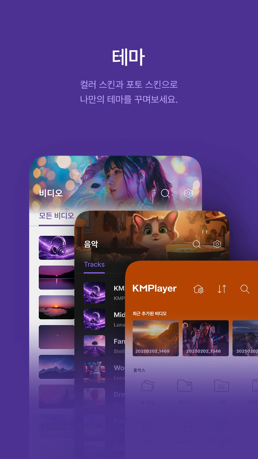 KM플레이어 다운로드 스크린샷 3