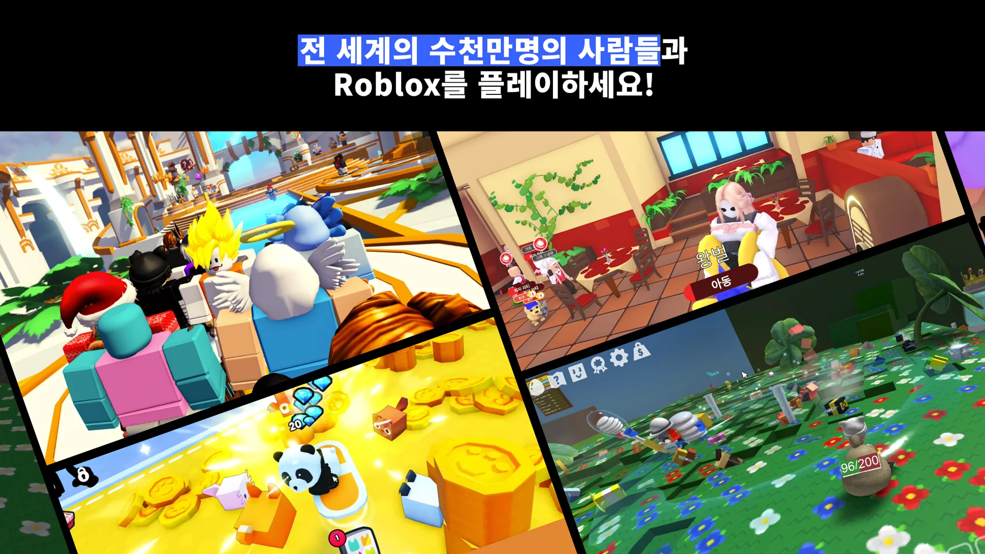 로블록스 스크린샷1
