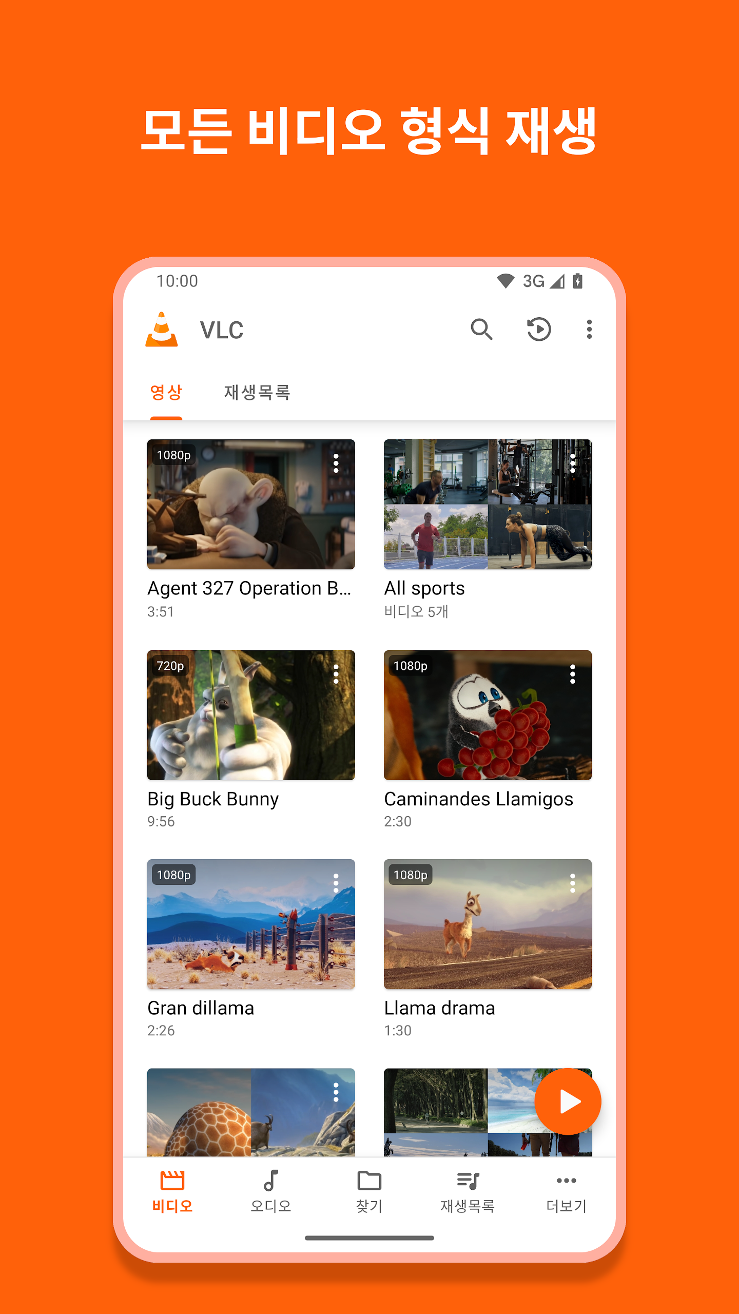 VLC 플레이어 다운로드 스크린샷 1