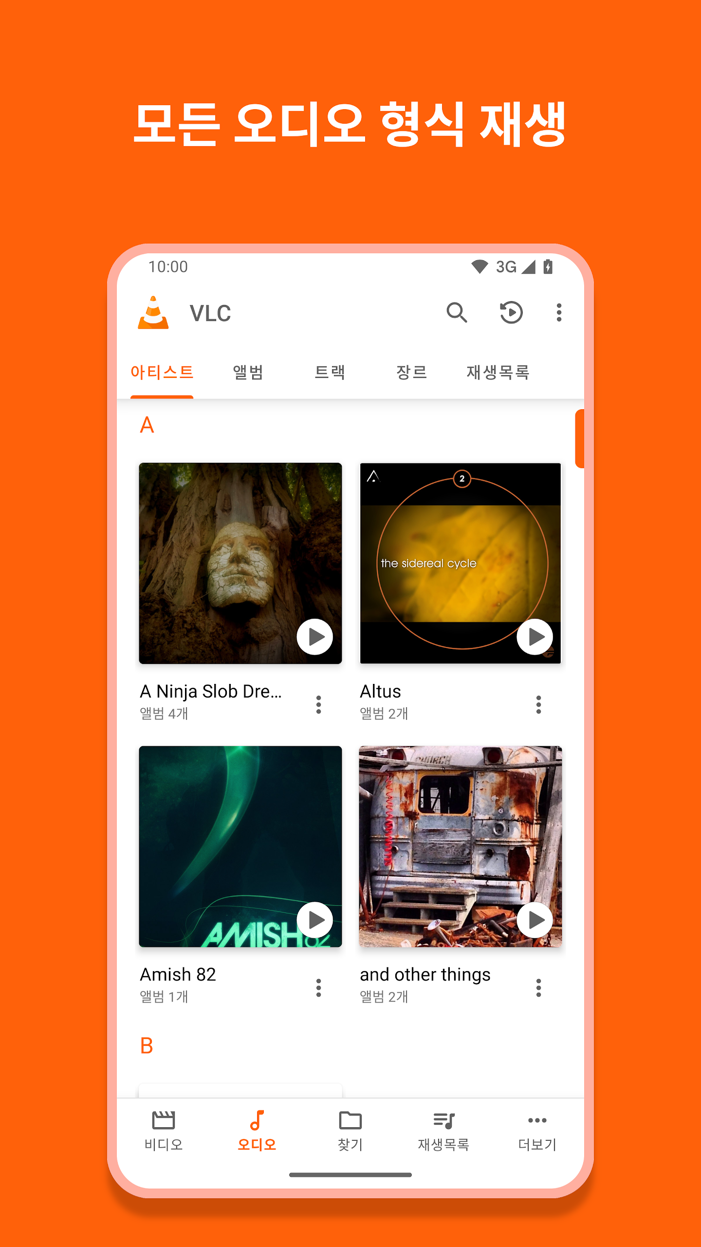 VLC 플레이어 다운로드 스크린샷 2