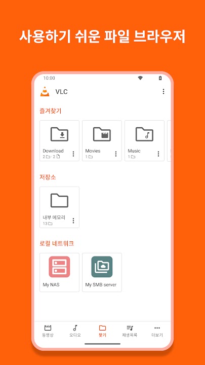 VLC플레이어 스크린샷 5
