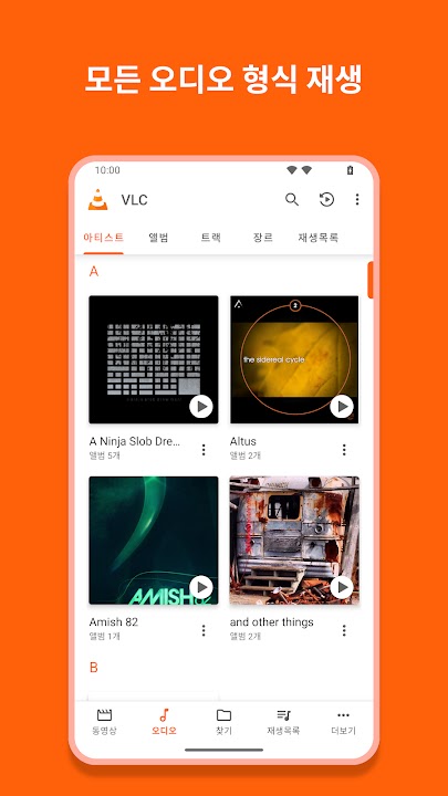 VLC플레이어 스크린샷 2