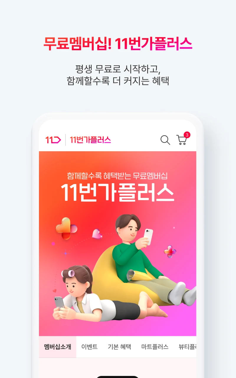 11번가 바로가기 다운로드 스크린샷 1