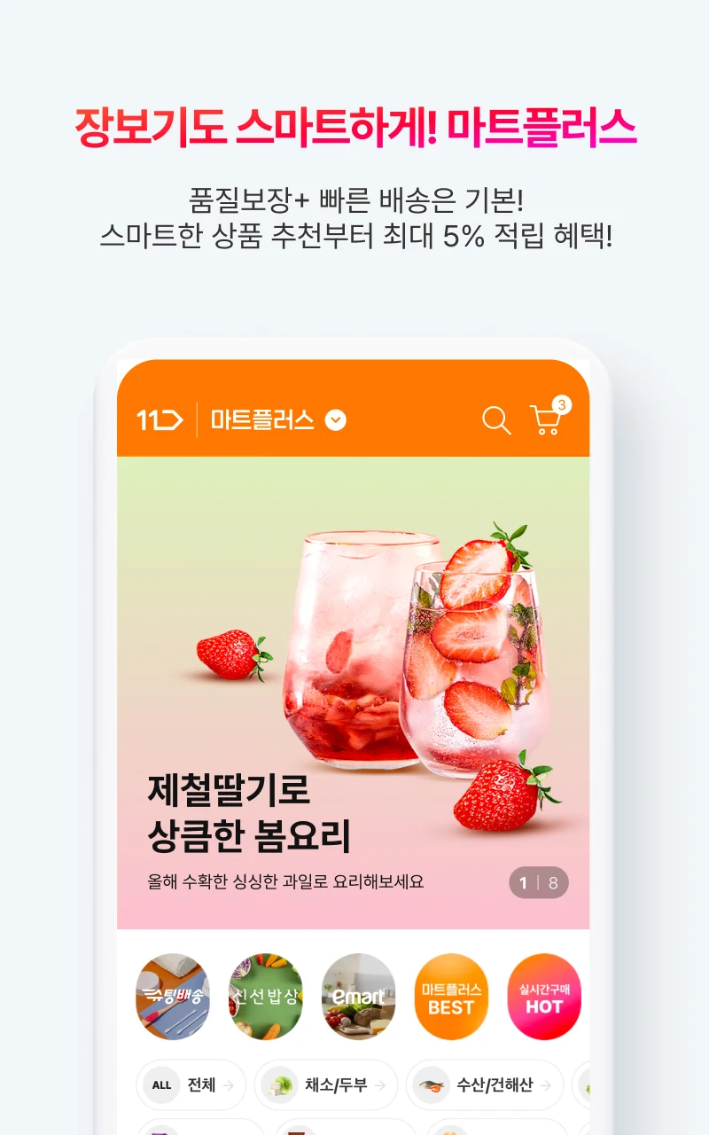 11번가 바로가기 다운로드 스크린샷 2