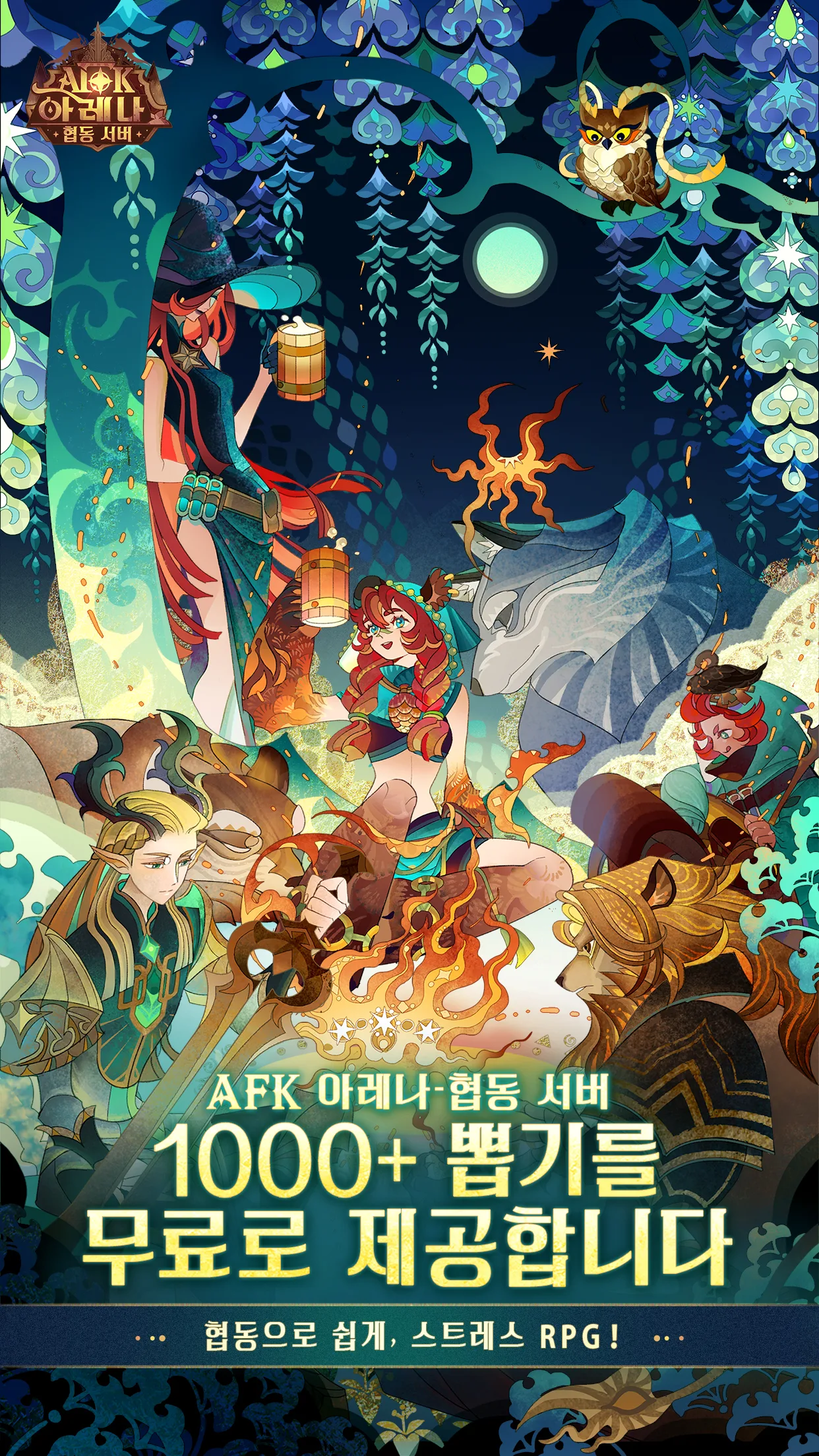 AFK 아레나 다운로드 스크린샷 1