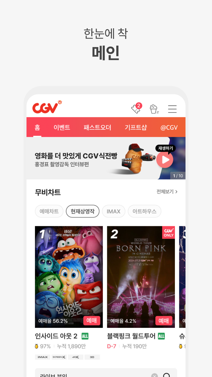 CGV 영화 예매 앱 다운로드 스크린샷 3