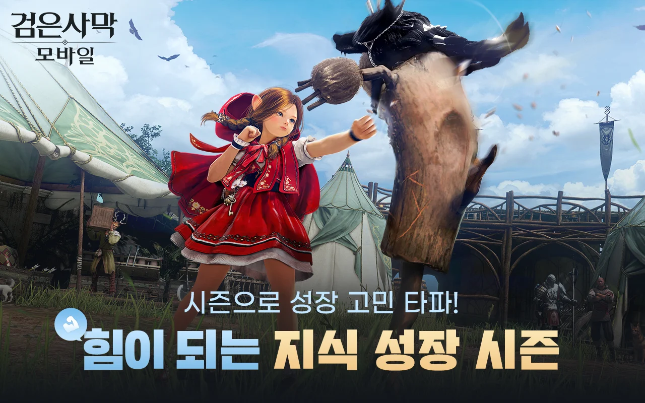 검은사막 모바일 다운로드 스크린샷 2