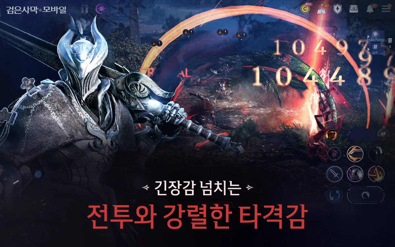검은사막 모바일 다운로드 스크린샷 3