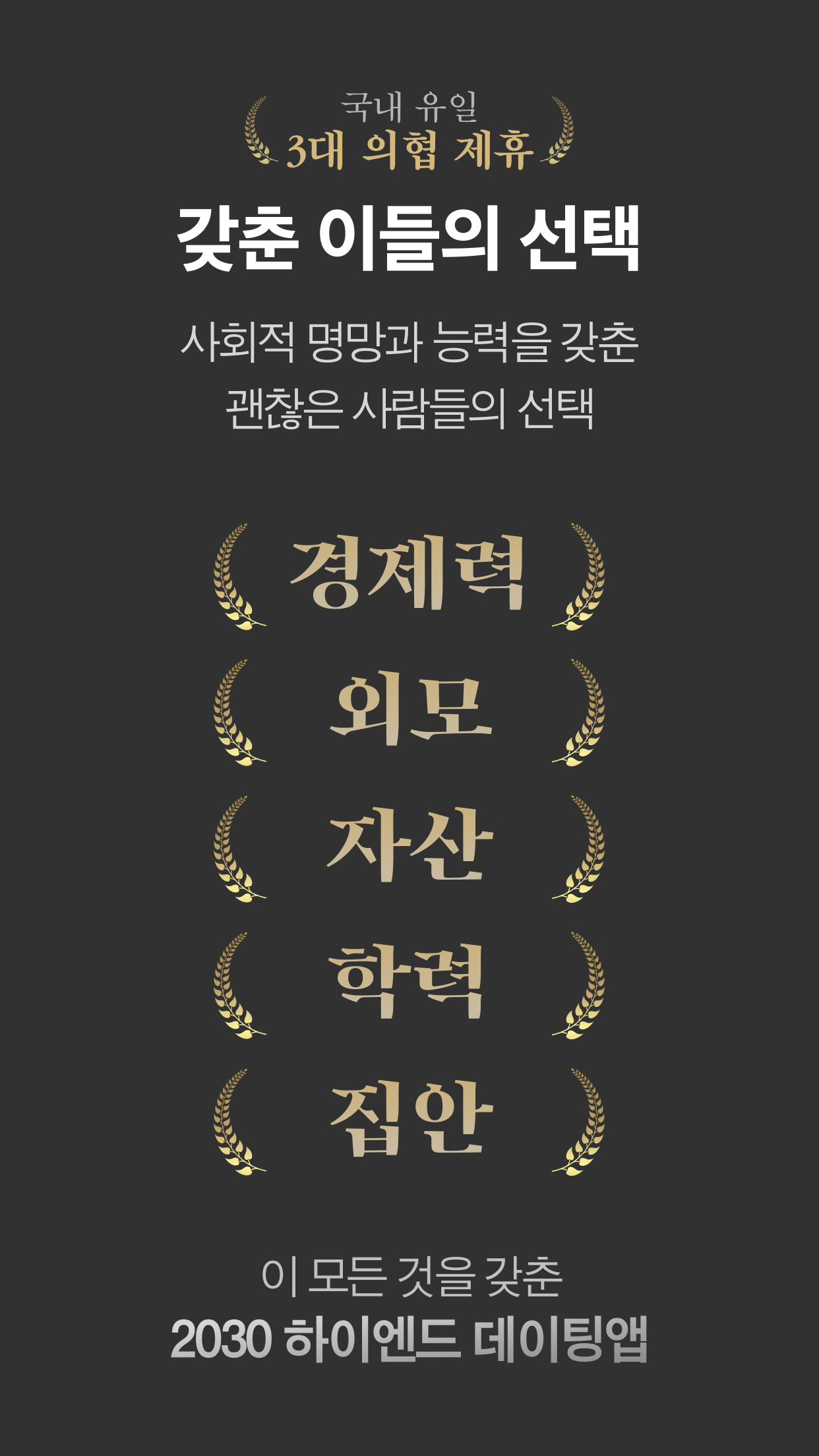 골드스푼 어플 다운로드 스크린샷 1