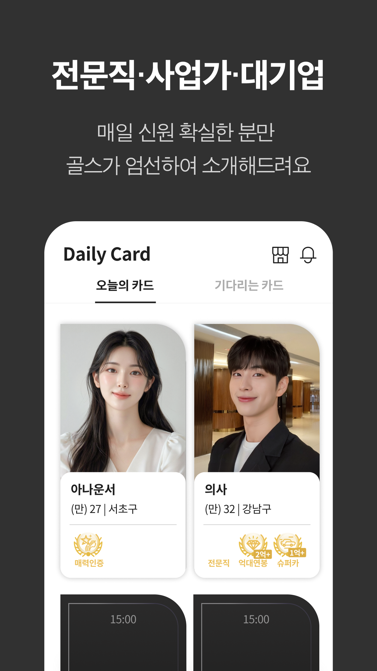 골드스푼 어플 다운로드 스크린샷 3