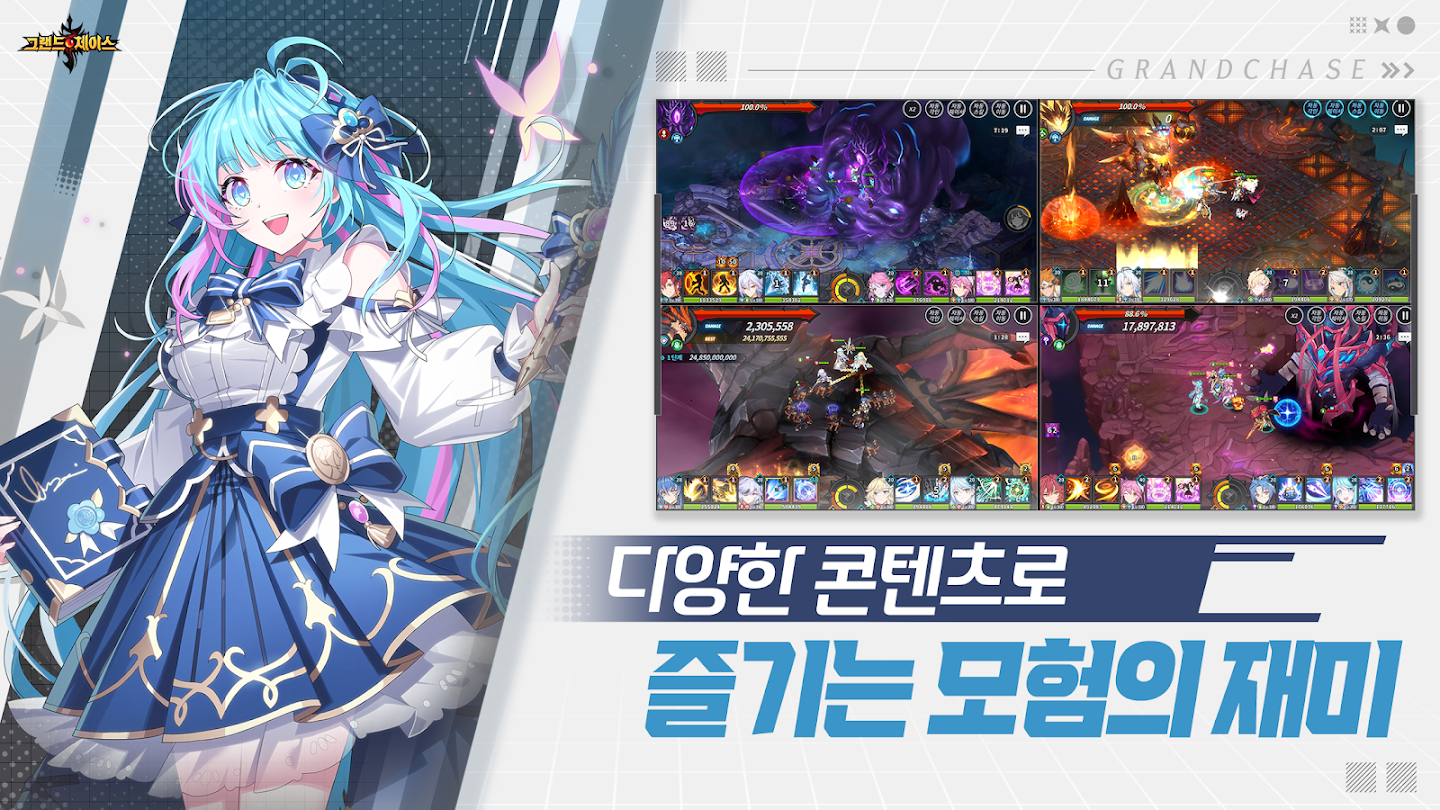 그랜드체이스M 다운로드 스크린샷 3