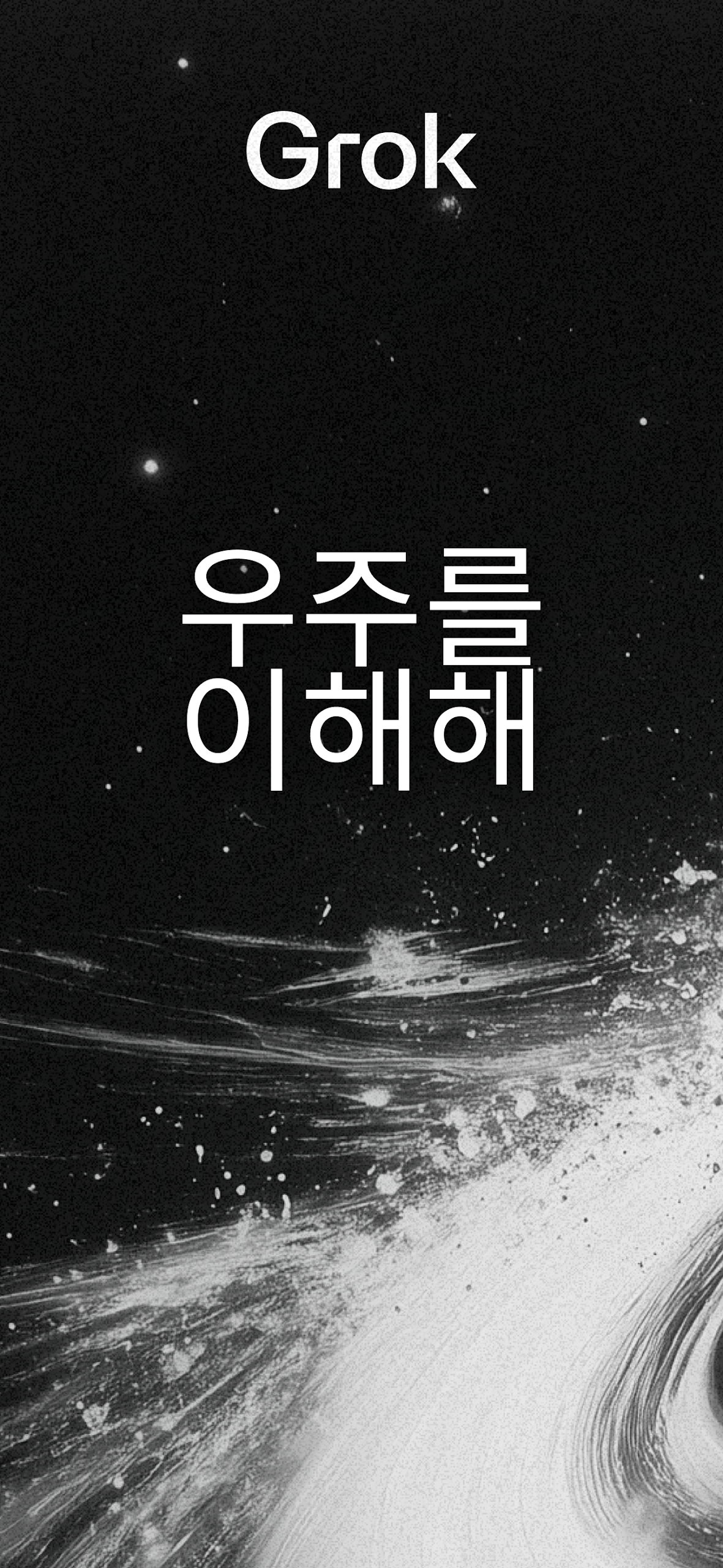 그록3 다운로드 스크린샷 1