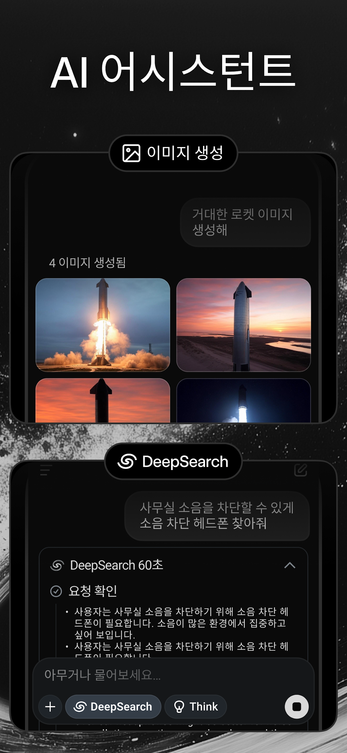 그록3 다운로드 스크린샷 2