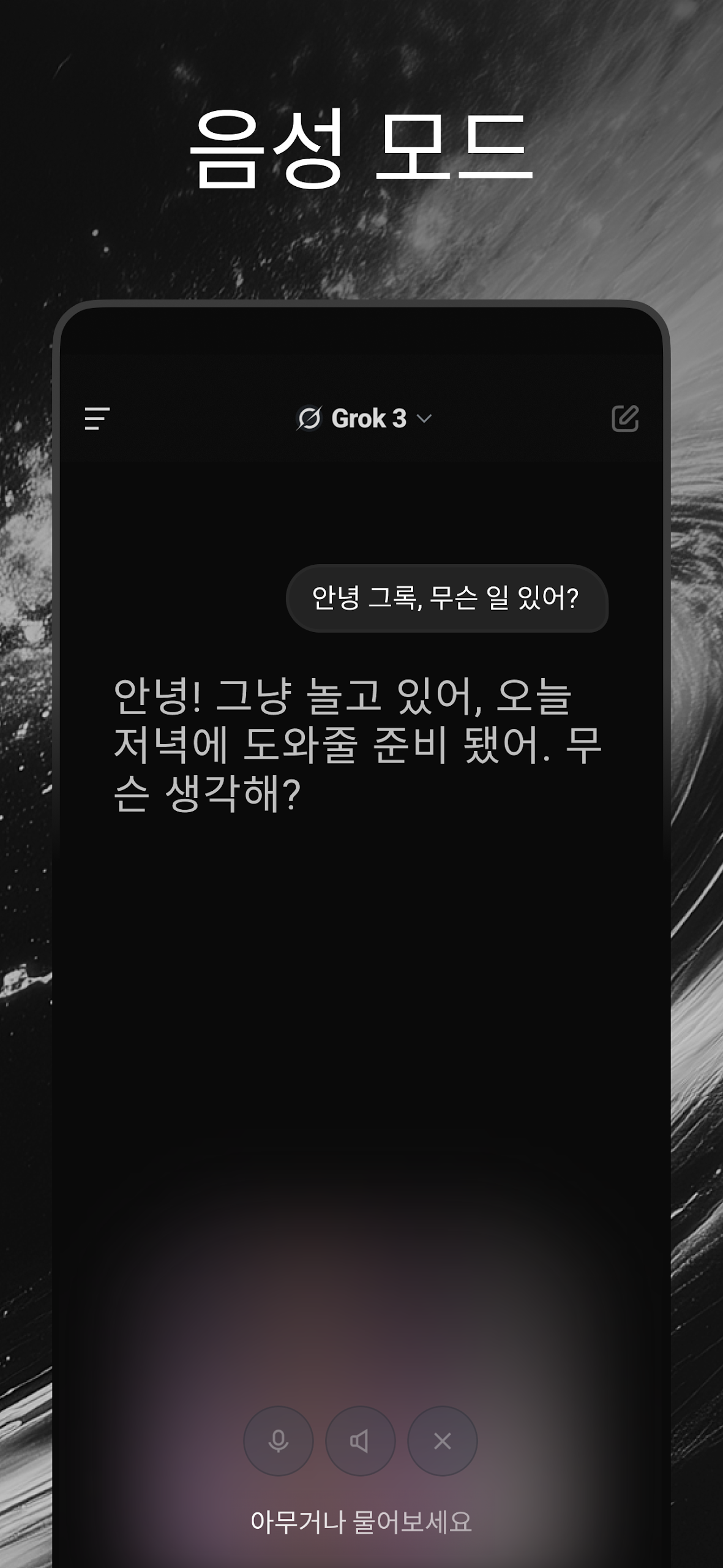 그록3 다운로드 스크린샷 3