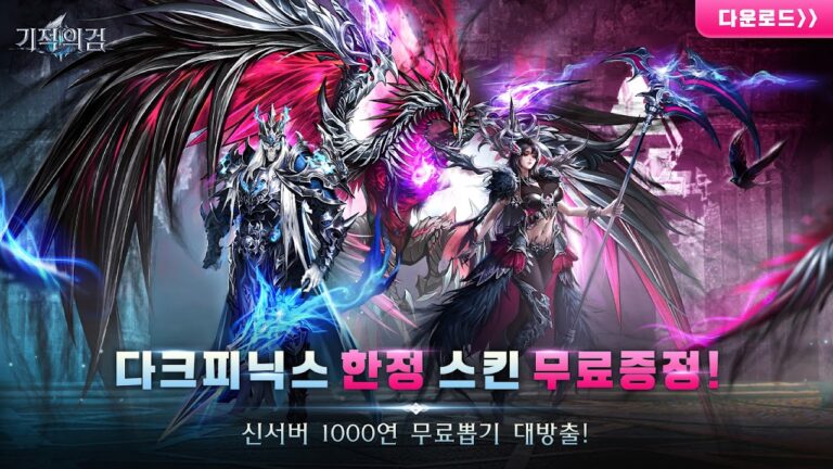 기적의 검 스크린샷 1