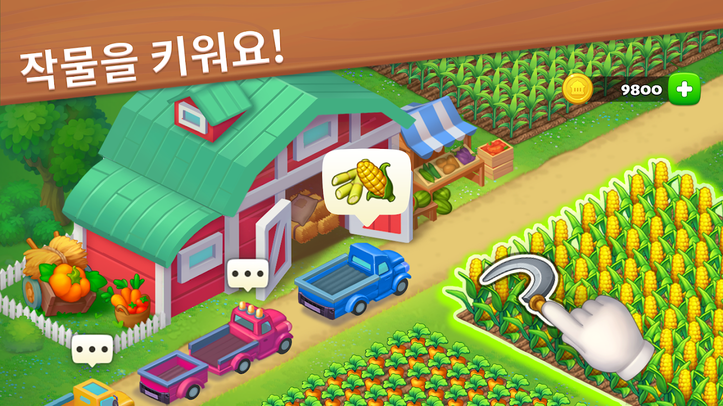 꿈의 마을 다운로드 스크린샷 3