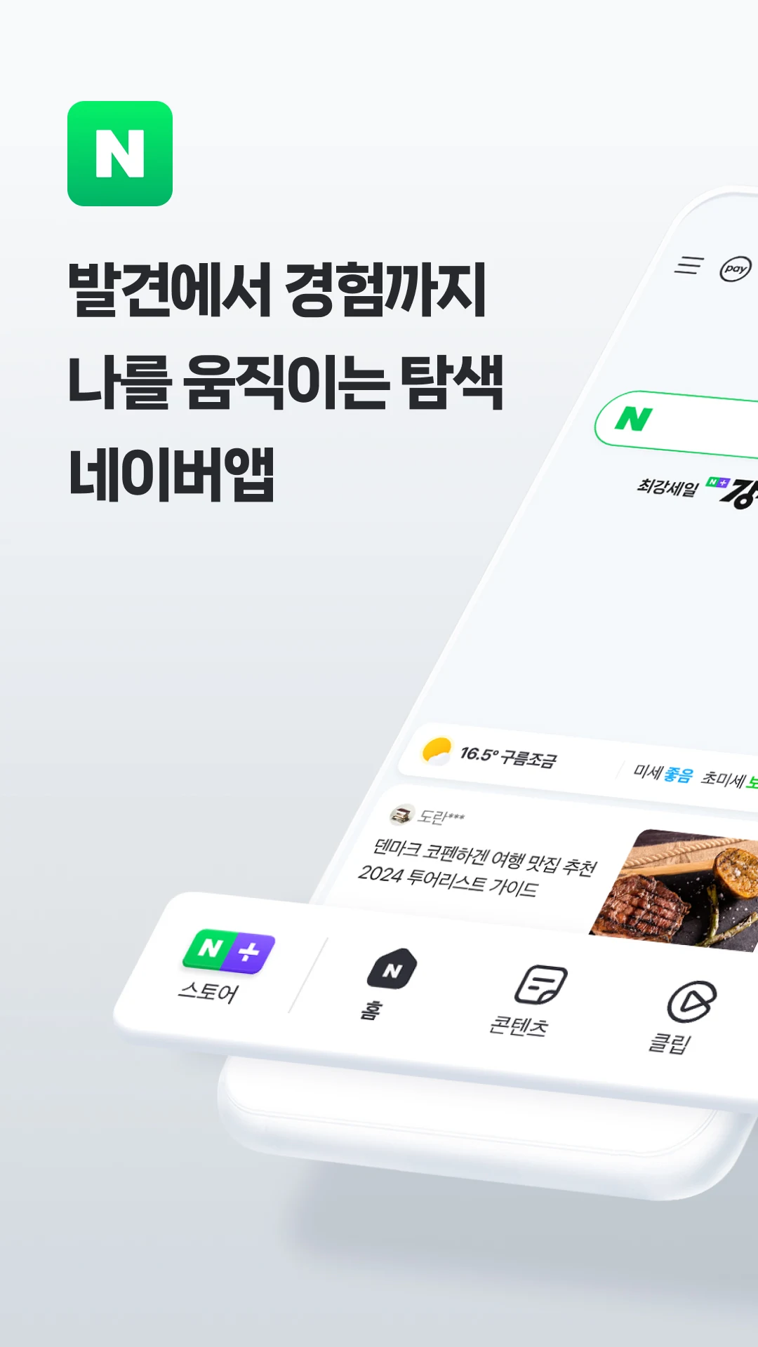 네이버 앱 다운로드 스크린샷 1