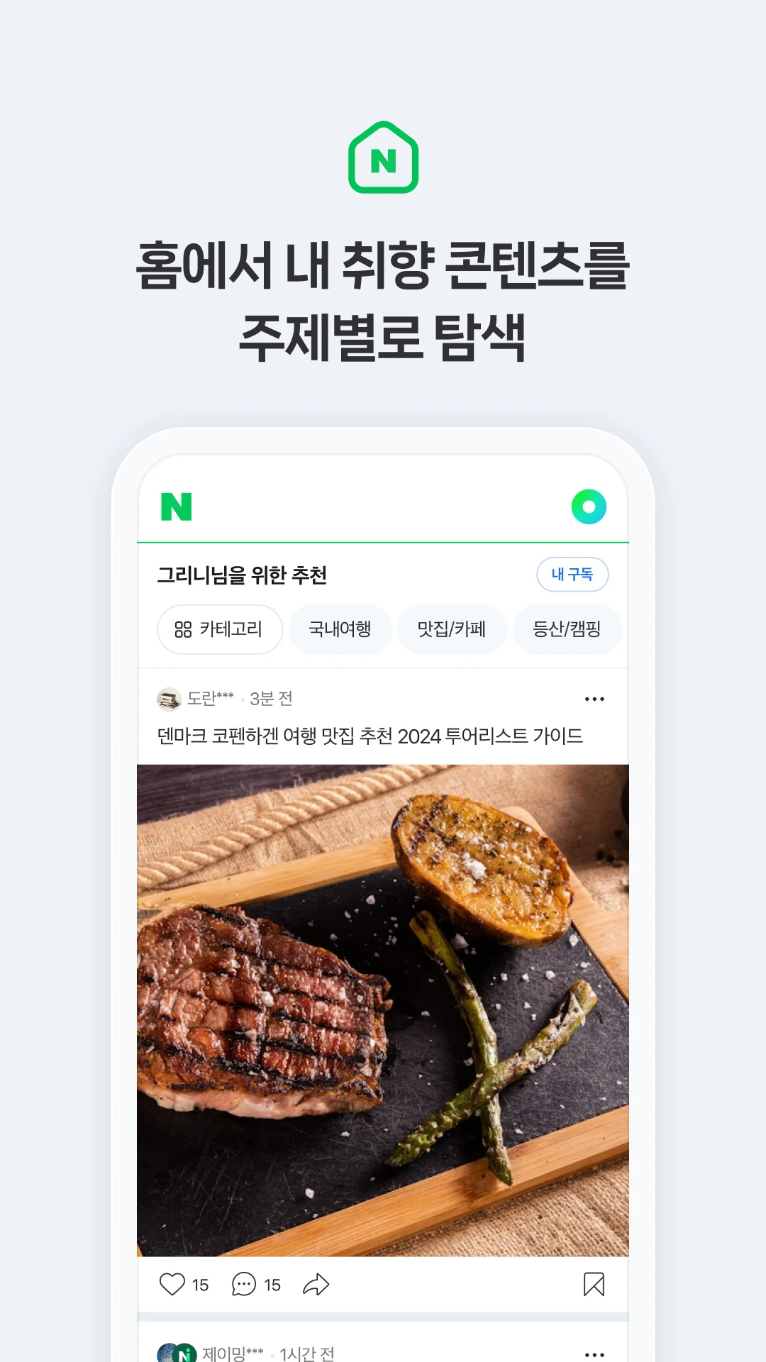 네이버 앱 다운로드 스크린샷 3