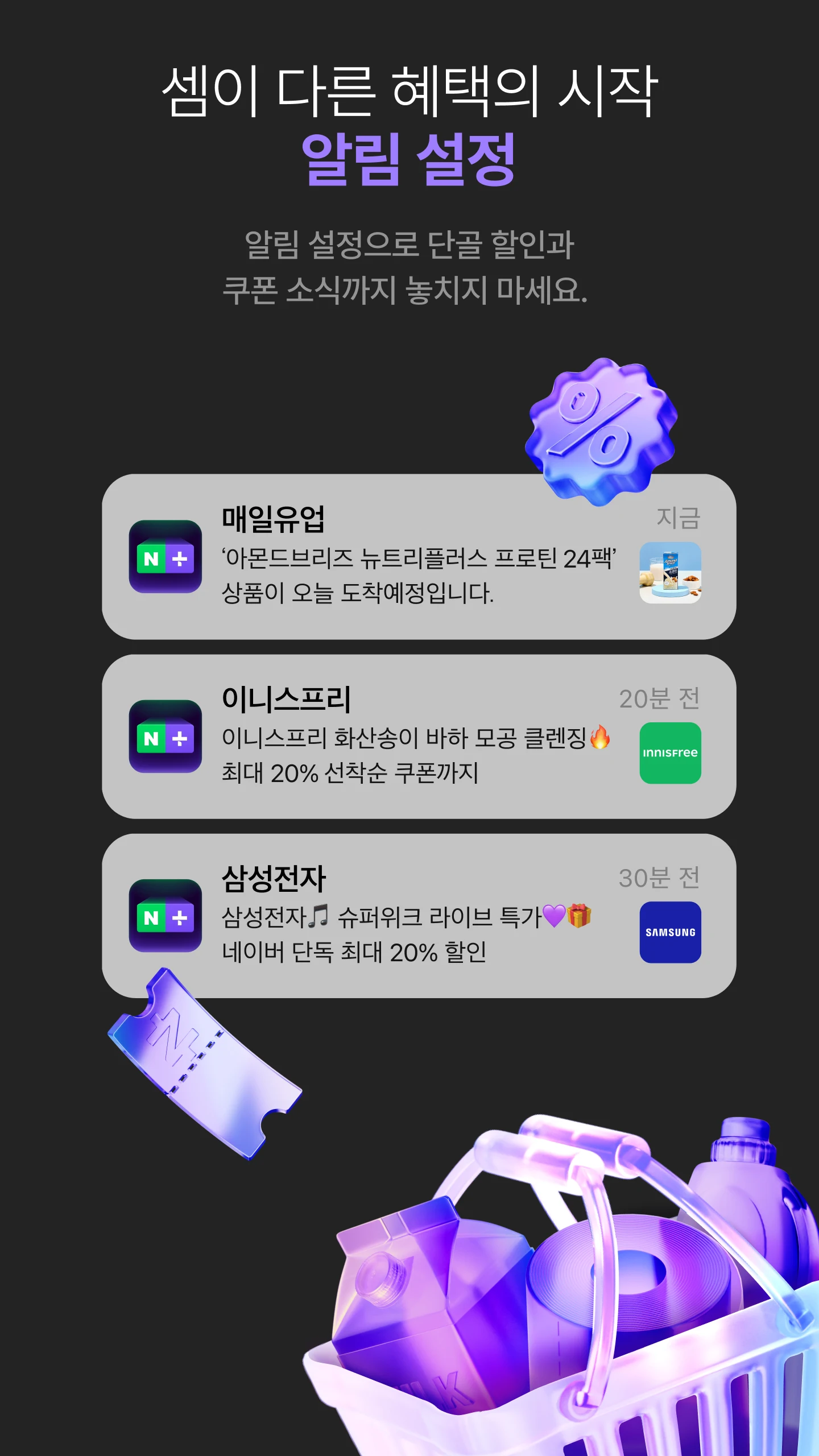 네이버 플러스 스토어 다운로드 스크린샷 1