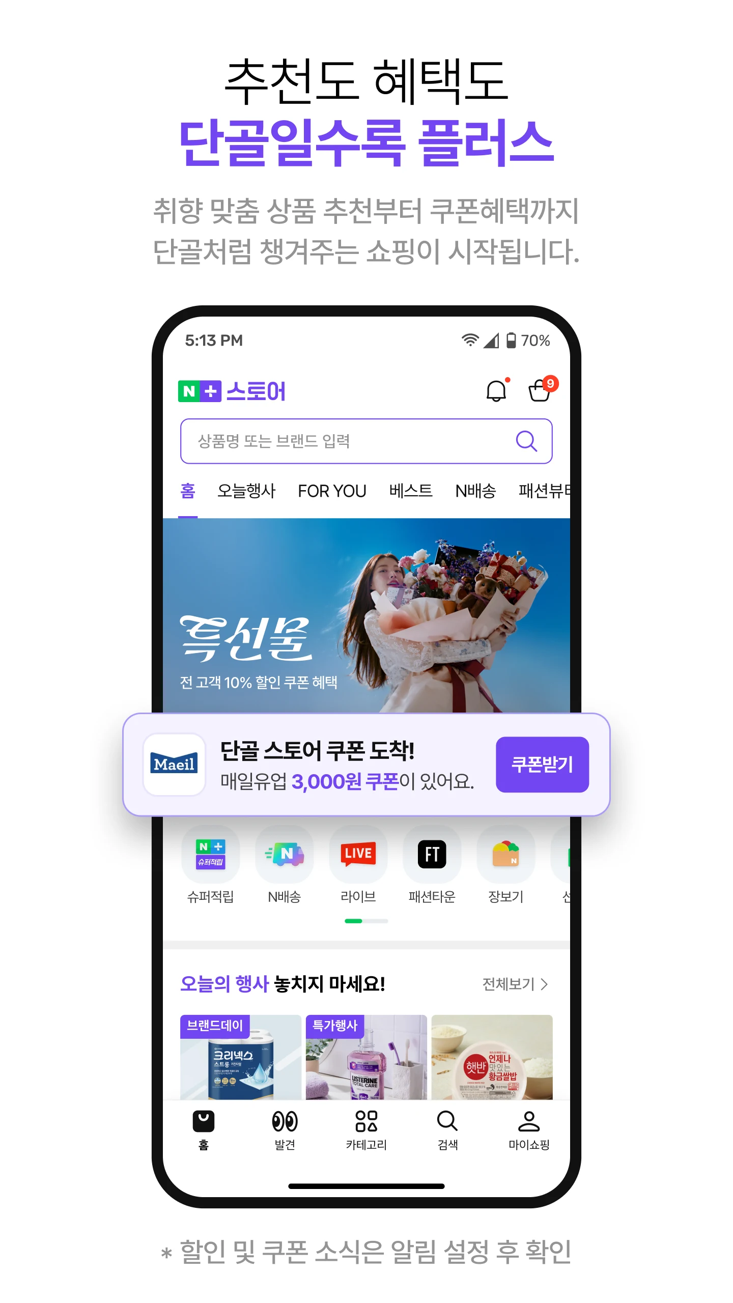 네이버 플러스 스토어 다운로드 스크린샷 2