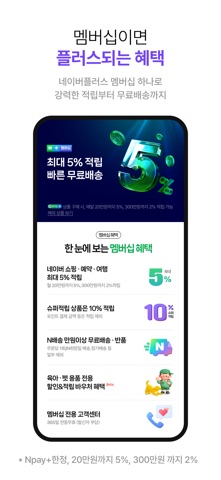 네이버 플러스 스토어 스크린샷 6