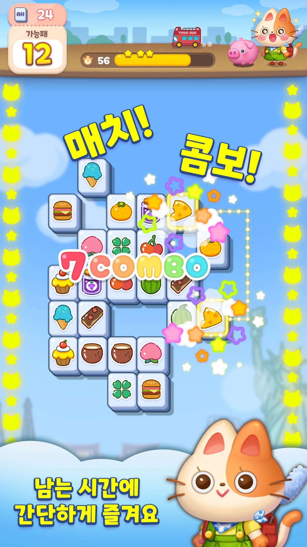 네코 사천성 다운로드 스크린샷 2