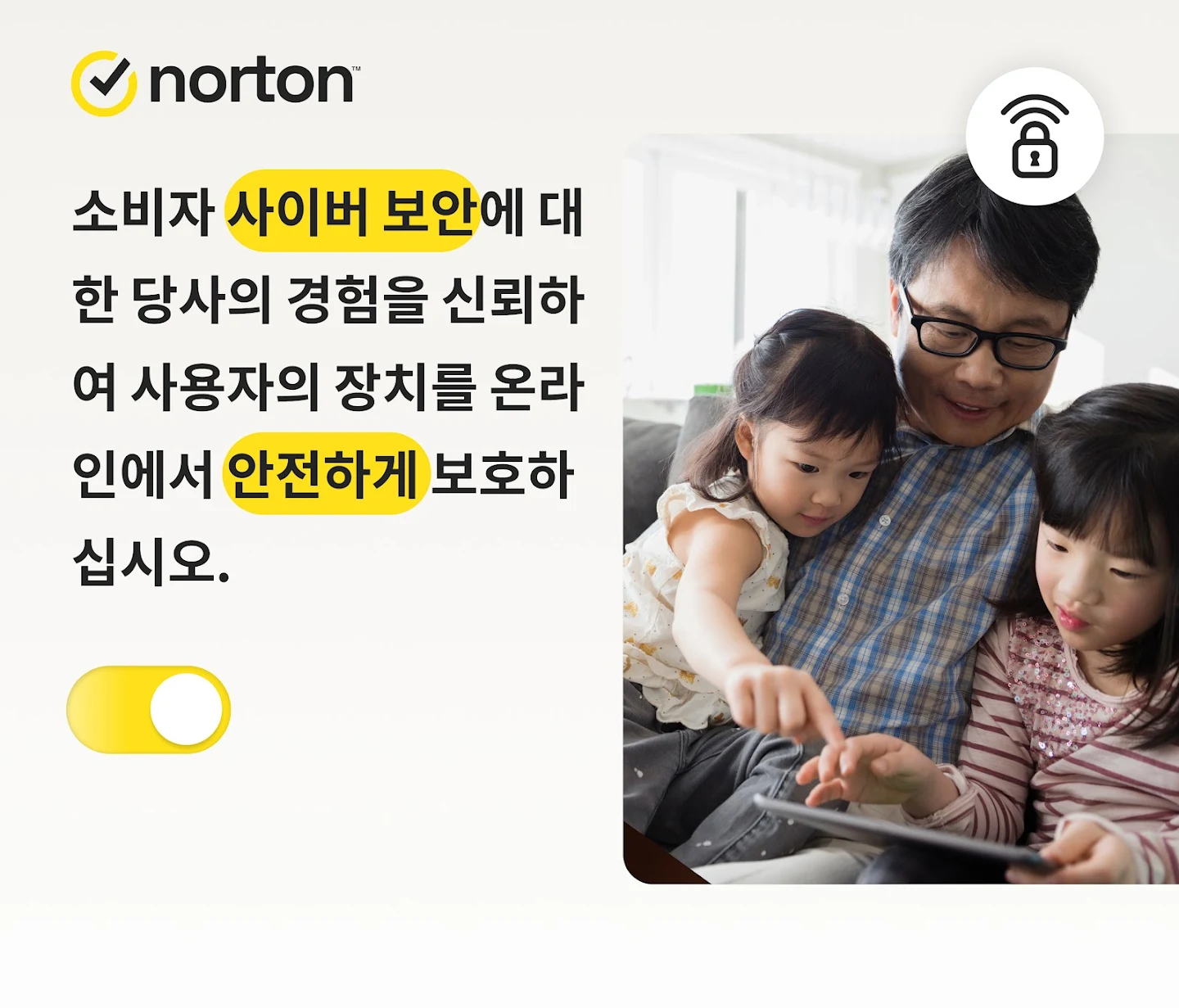 노턴 백신 다운로드 스크린샷 1