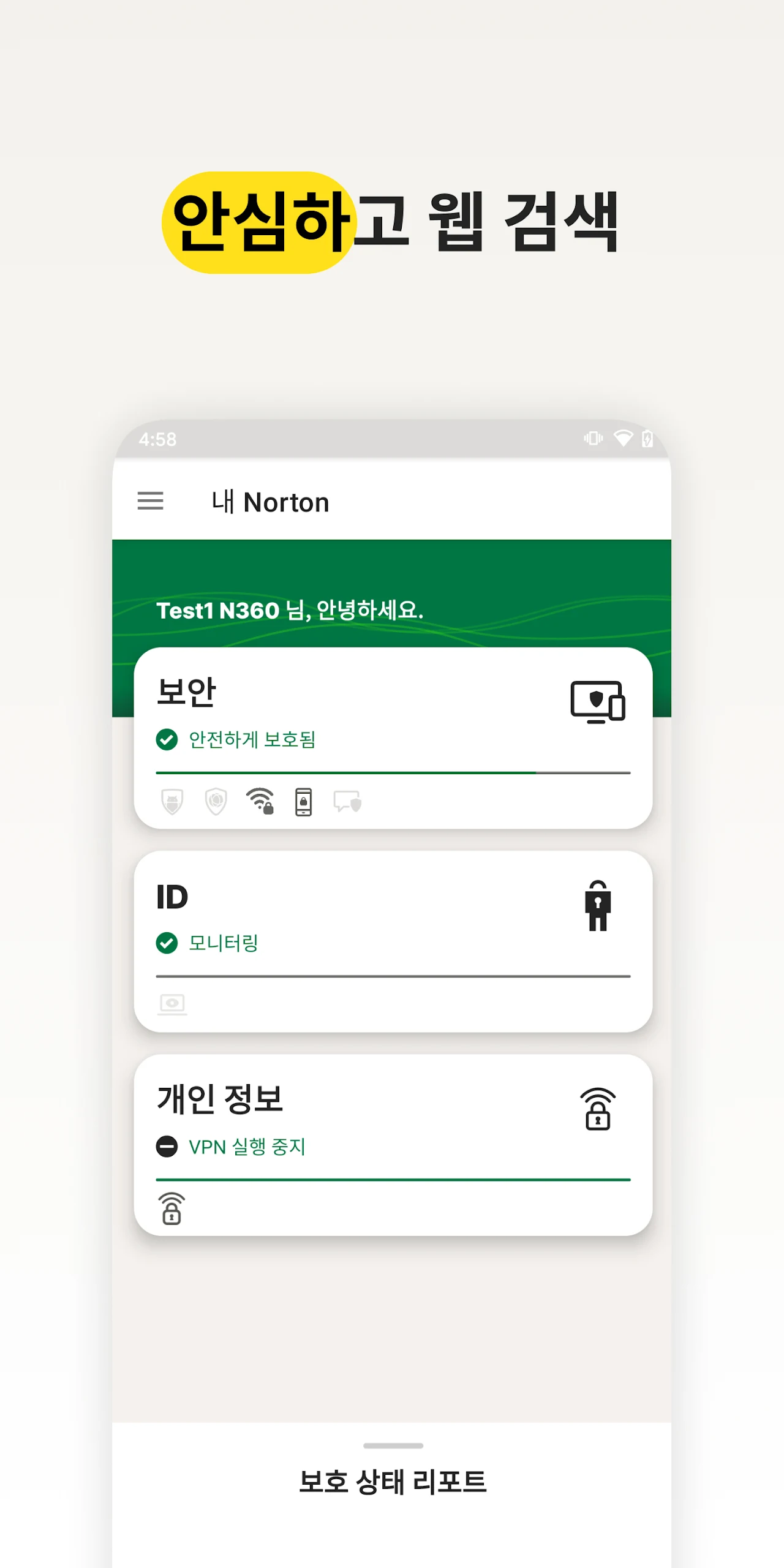노턴 백신 다운로드 스크린샷 2