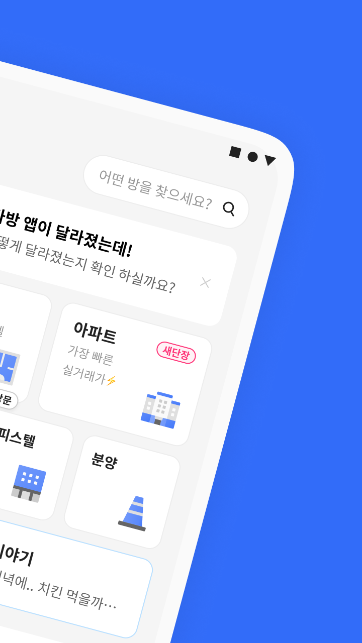 다방 다운로드 스크린샷 3