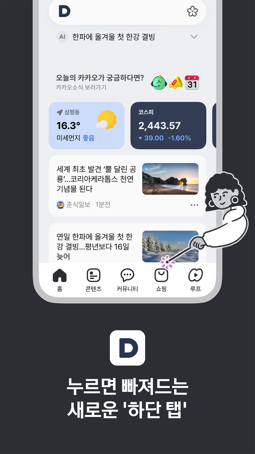 다음 앱 다운로드 스크린샷 1