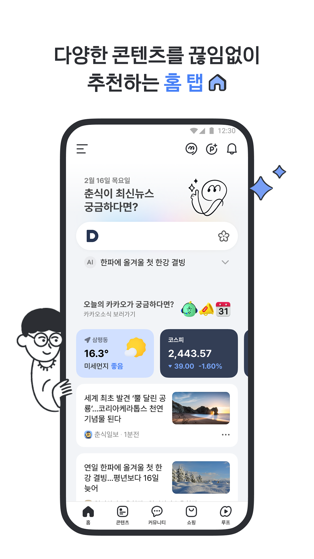 다음 앱 다운로드 스크린샷 2