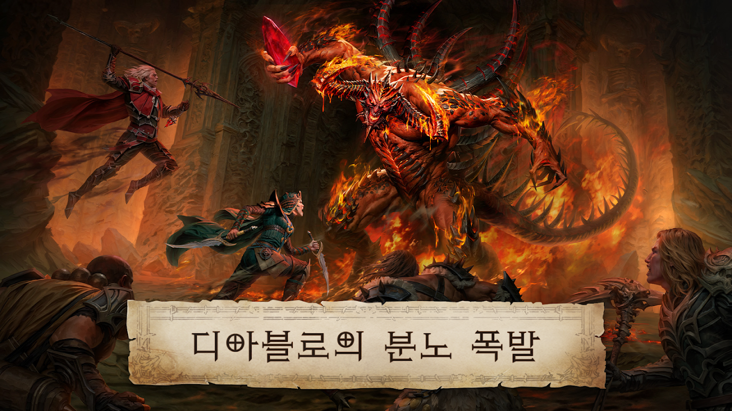 디아블로 이모탈 다운로드 스크린샷 1