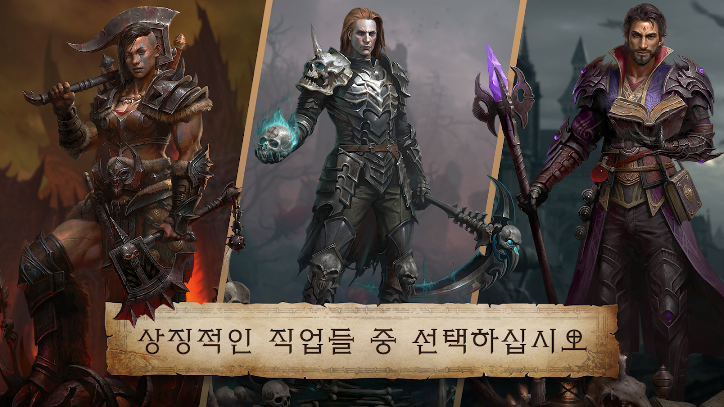 디아블로 이모탈 다운로드 스크린샷 2