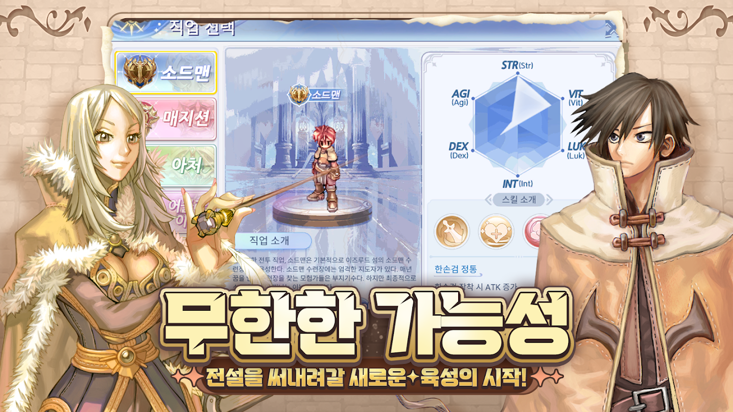 라그나로크 다운로드 스크린샷 2