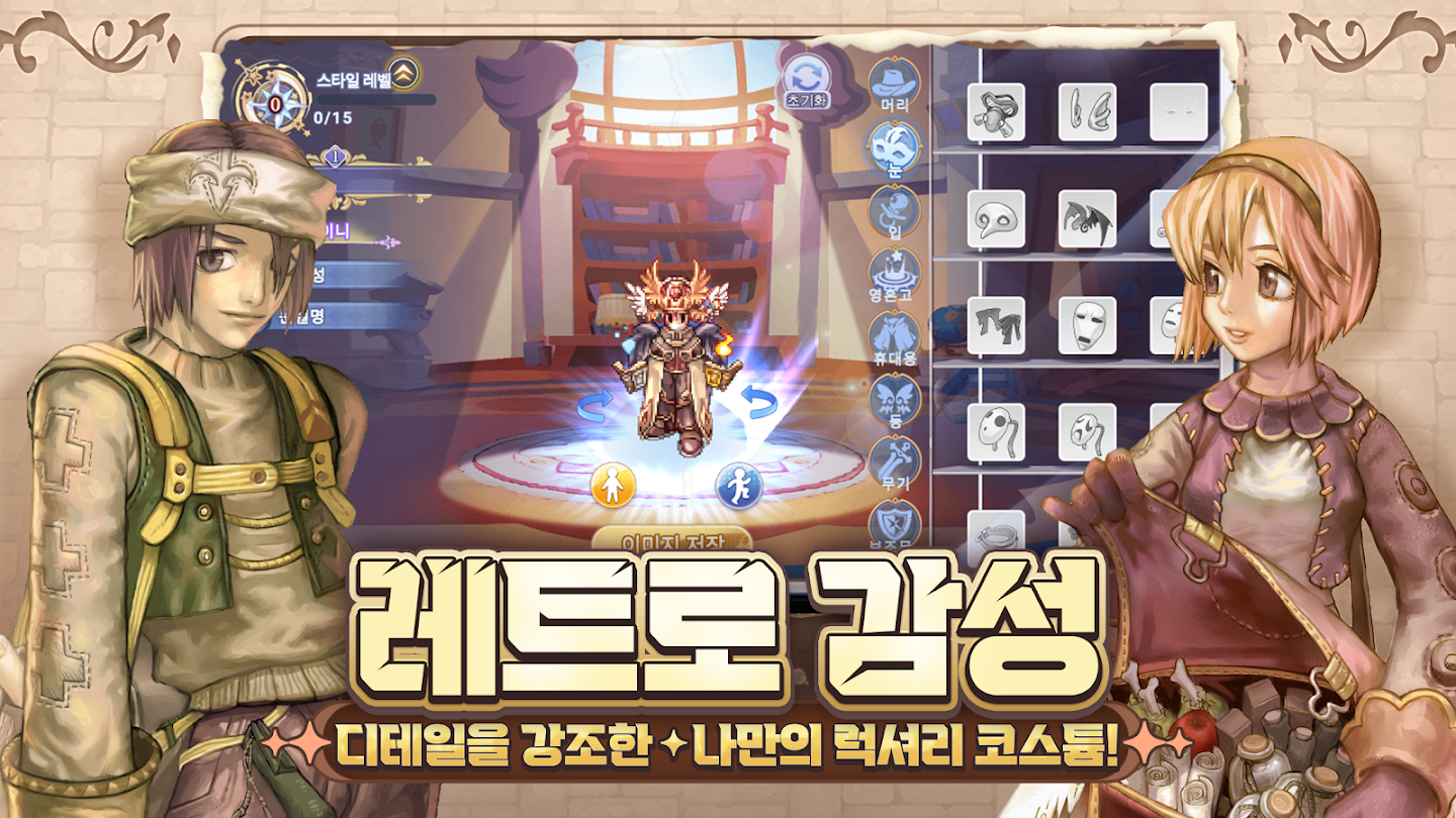 라그나로크 다운로드 스크린샷 3
