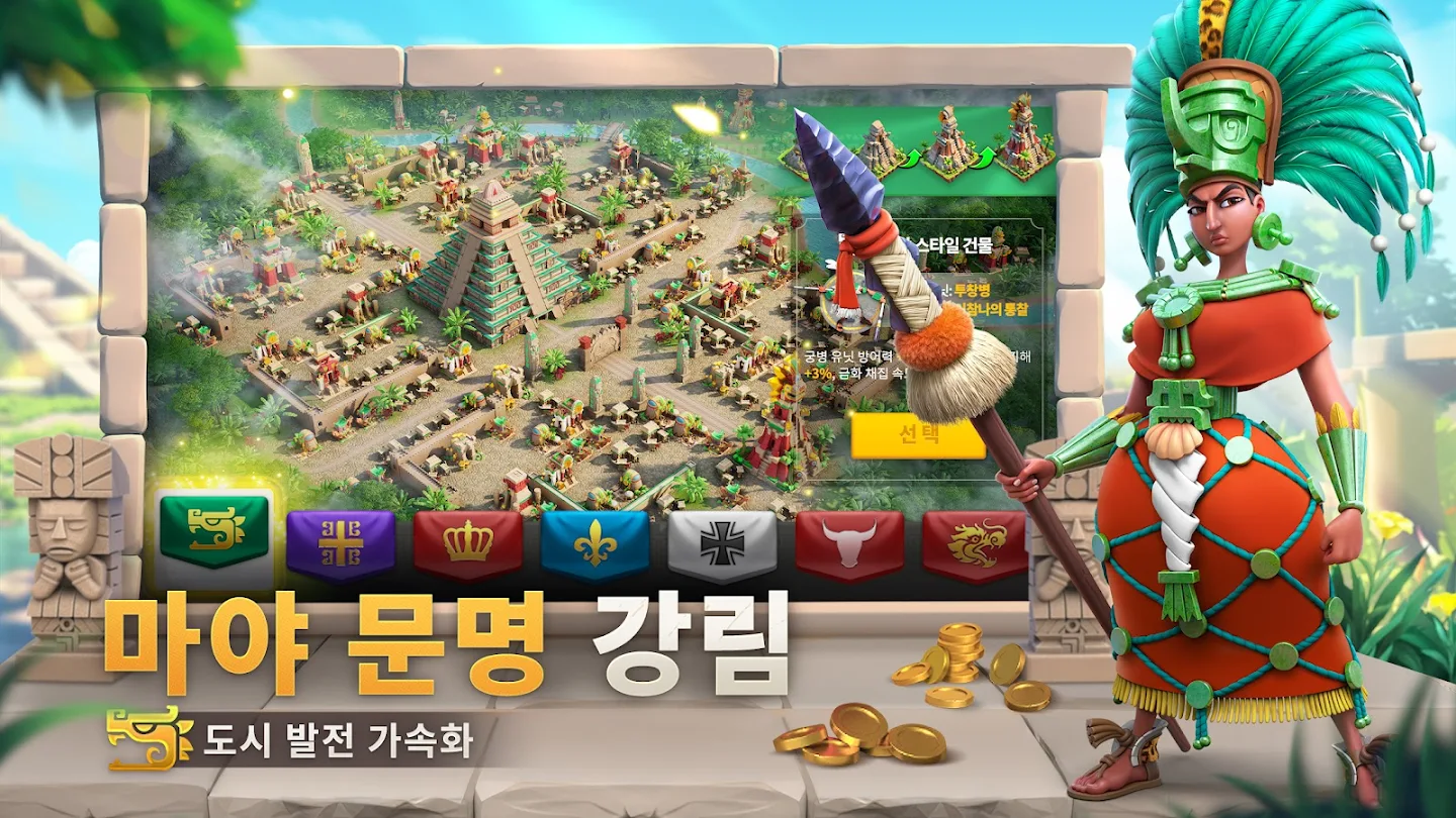 라이즈 오브 킹덤즈 다운로드 스크린샷 3