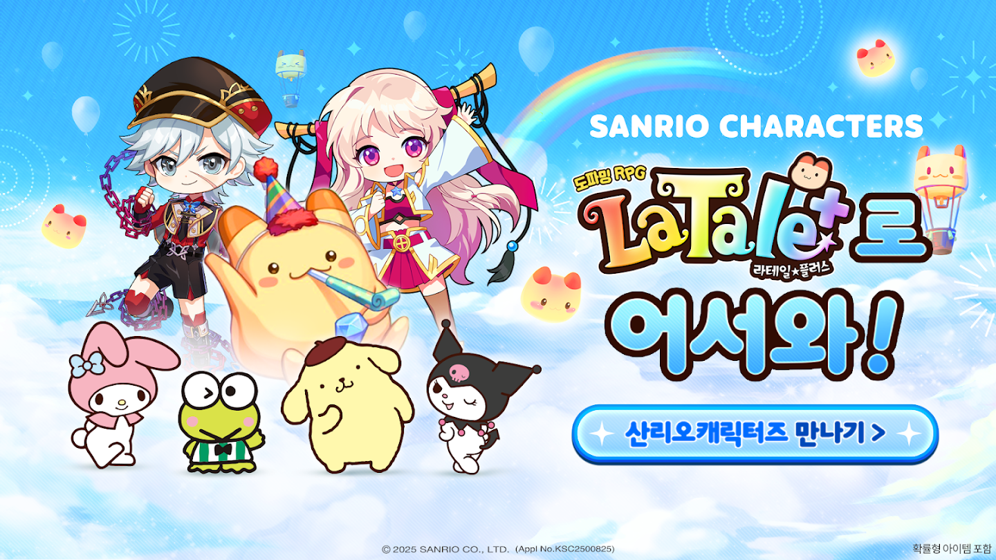 라테일 플러스 다운로드 스크린샷 2