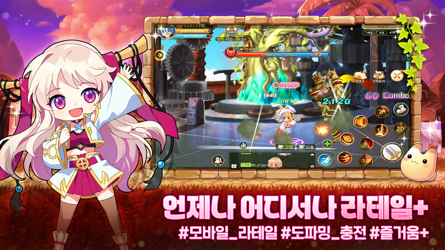라테일 플러스 다운로드 스크린샷 2