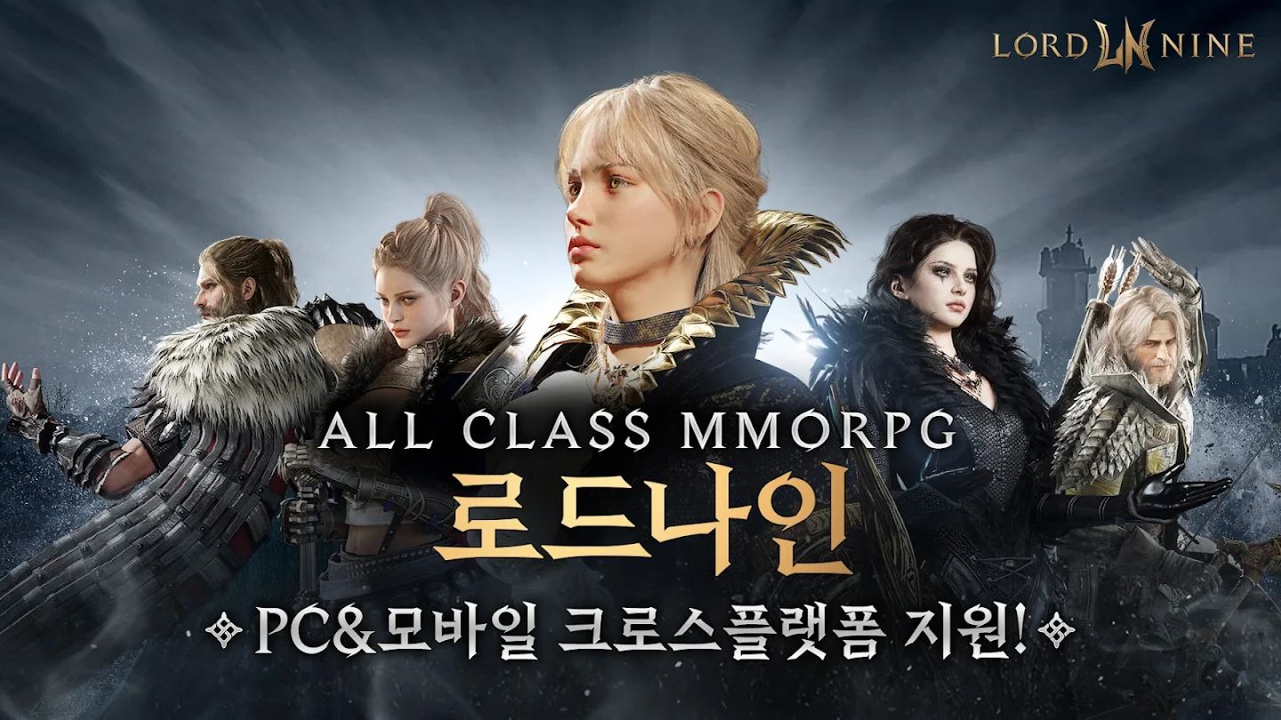 로드나인 다운로드 스크린샷 1